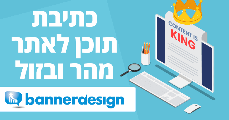 כתיבת תוכן בזול, מהר ובקלות