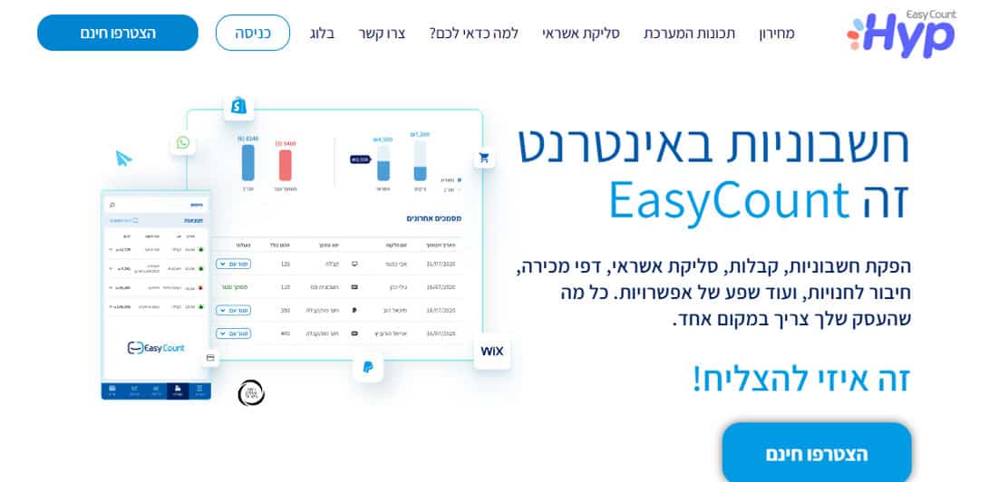 איזיקאונט חשבוניות דיגיטליות
