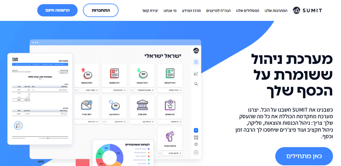 סאמיט - אתר חשבוניות עם מסלול בחינם