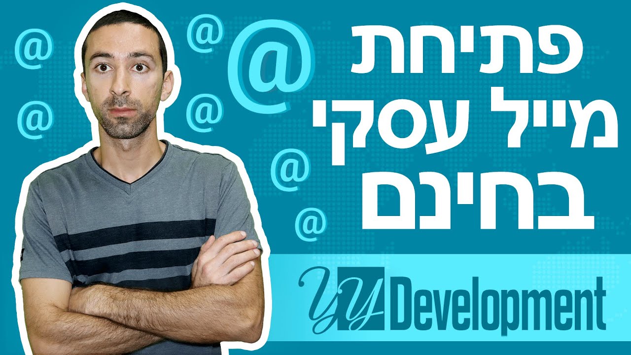 פתיחת מייל עסקי עם כתובת הדומיין ב-Gmail בחינם