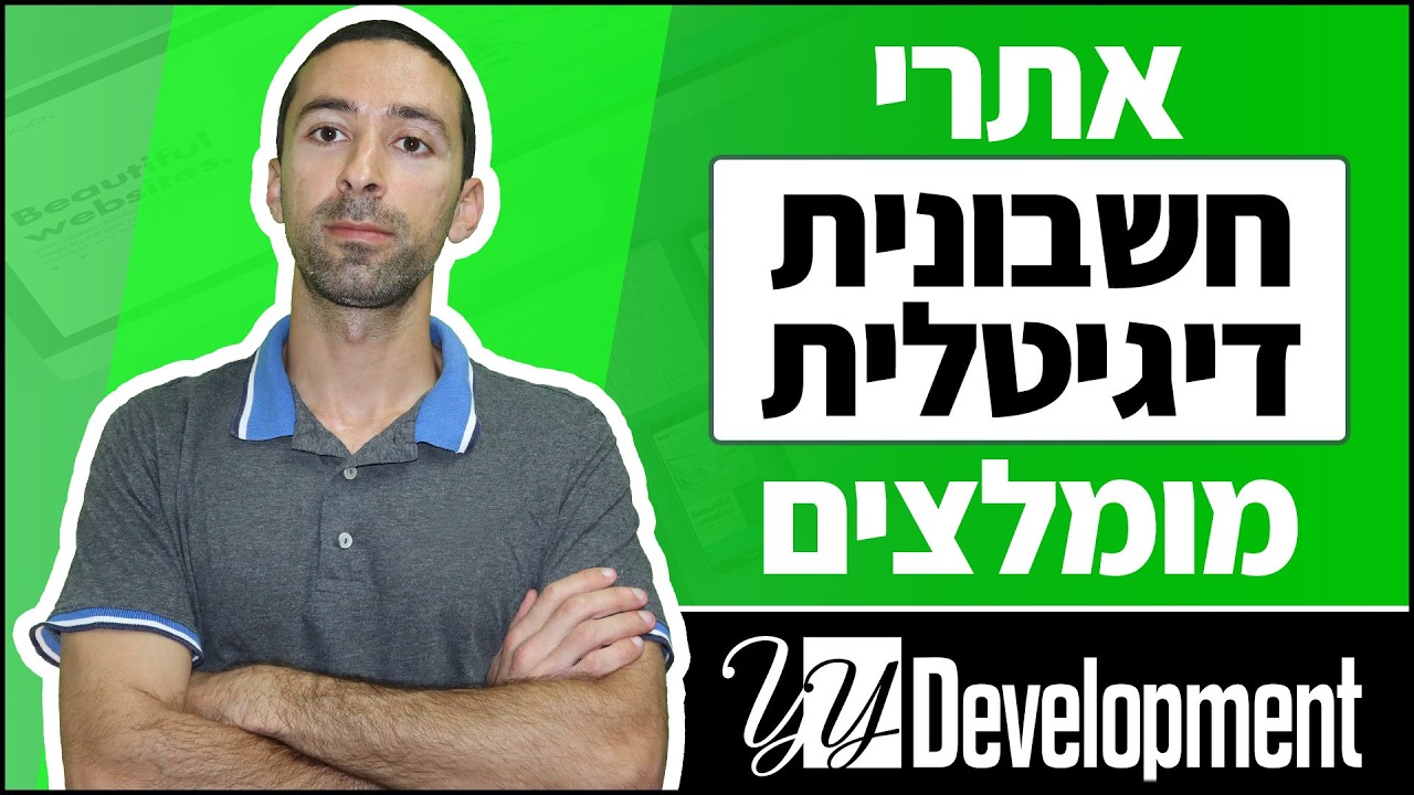 סרטון המסביר איך לבחור חברת חשבונית דיגיטלית מומלצת
